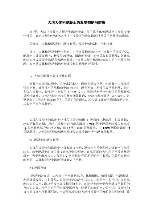 大坝大体积混凝土的温度控制与防裂