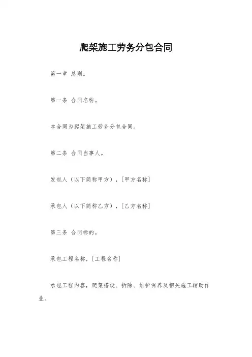 爬架施工劳务分包合同