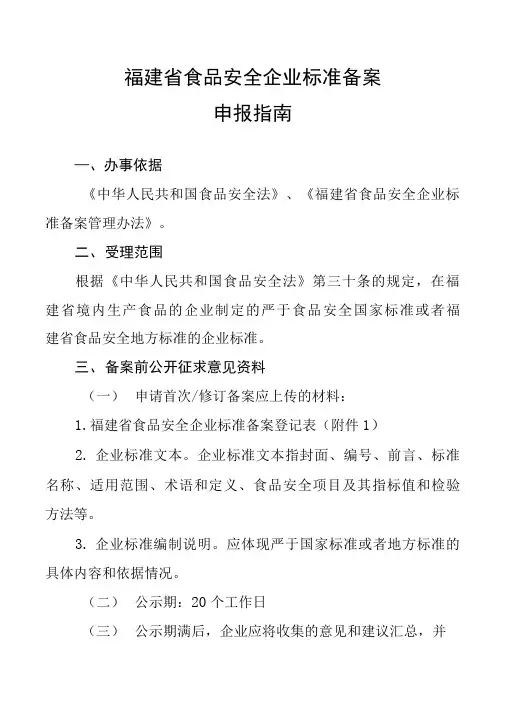 福建省食品安全企业标准备案申报指南