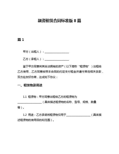 融资租赁合同标准版8篇