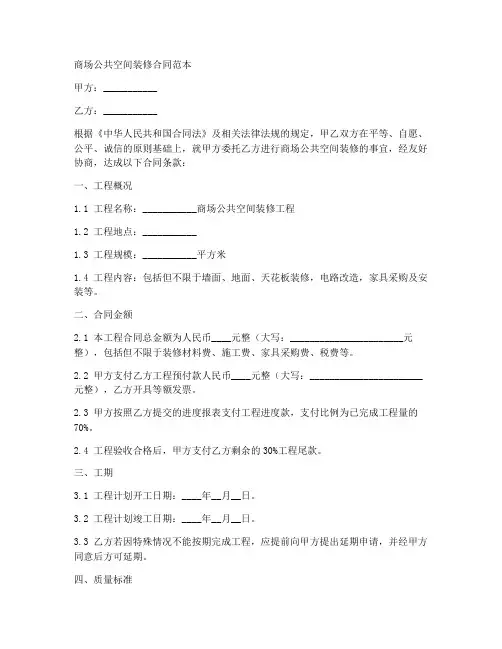 商场公共空间装修合同范本