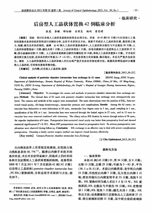 后房型人工晶状体置换42例临床分析