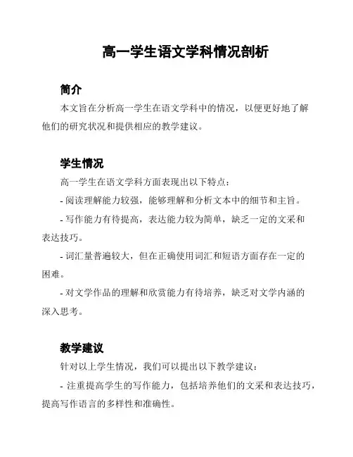 高一学生语文学科情况剖析