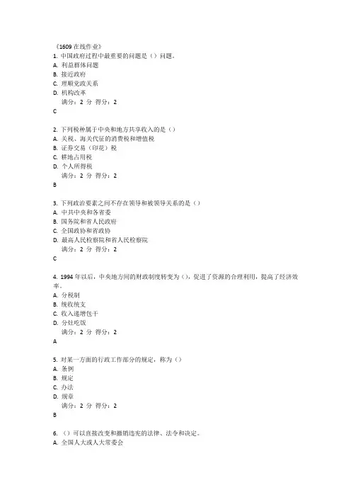 当代中国政府与政治题库(南开大学在线作业题库)
