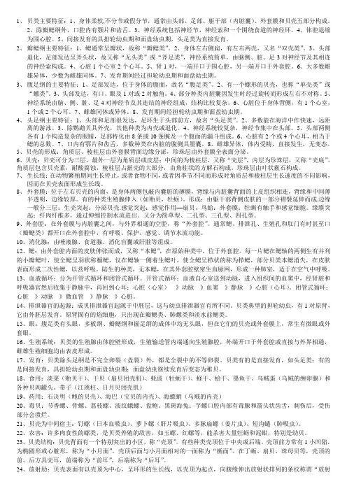 贝类学重点