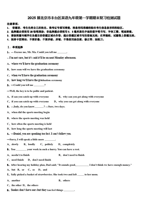 2025届北京市丰台区英语九年级第一学期期末复习检测试题含解析