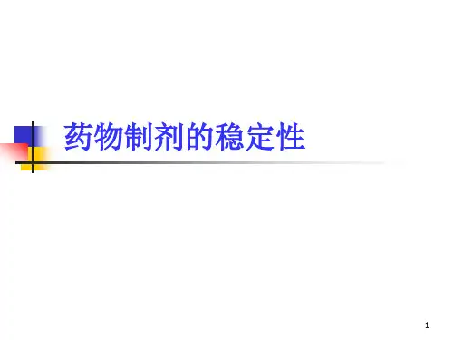 药物制剂稳定性PPT精选课件