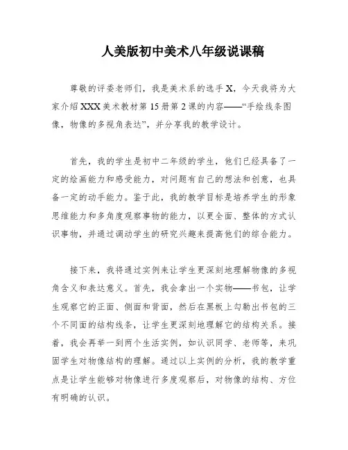 人美版初中美术八年级说课稿