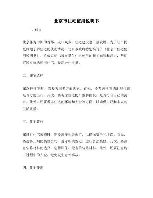 北京市住宅使用说明书