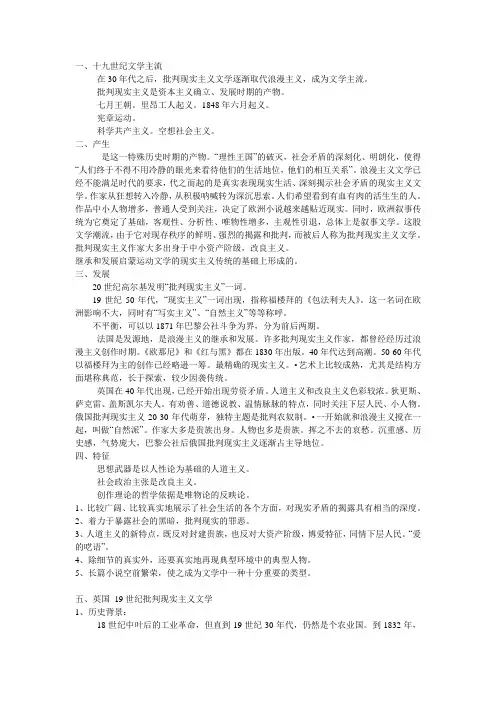外国文学史19c 批判现实主义文学