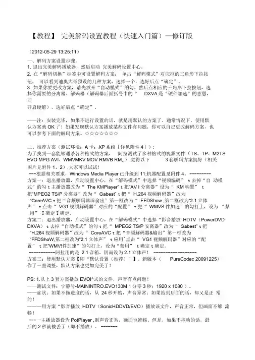 完美解码设置教程