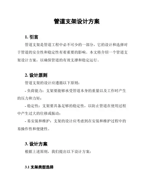 管道支架设计方案