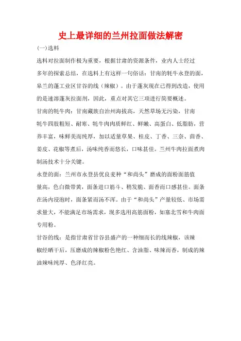兰州拉面做法解密(主要看这里,配方)