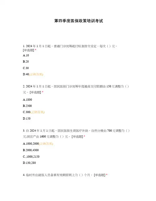 第四季度医保政策培训考试