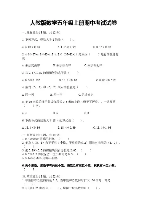 人教版数学五年级上册期中考试试卷及参考答案