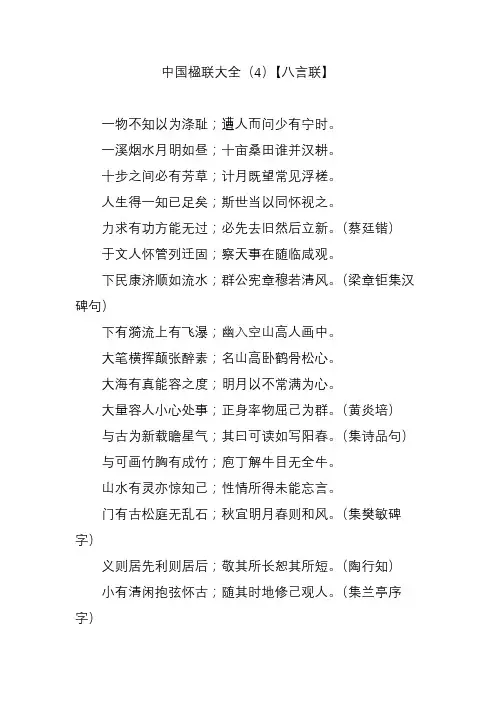 中国楹联大全(4)【八言联】