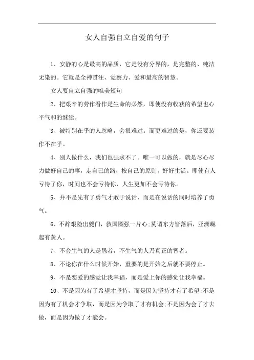 女人自强自立自爱的句子
