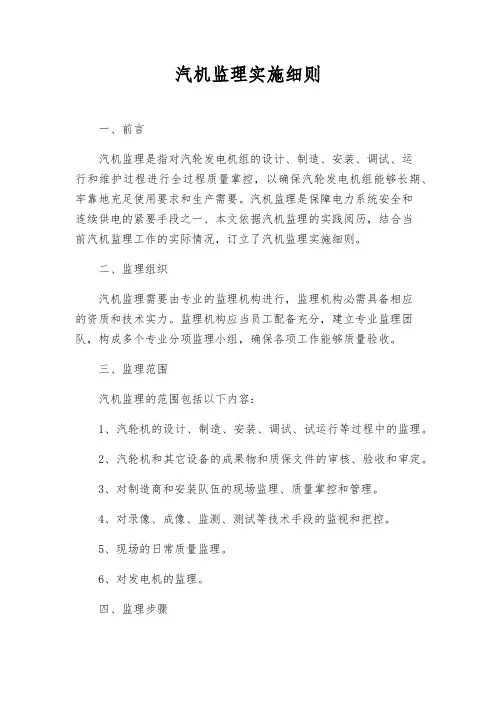 汽机监理实施细则