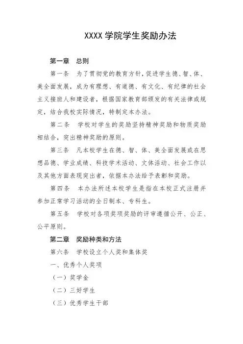 大学学院学生奖励办法