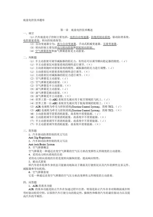 底盘电控技术题库