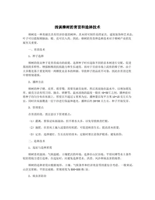 浅谈樟树的育苗和造林技术