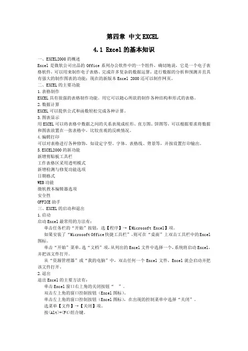 Excel的基本知识
