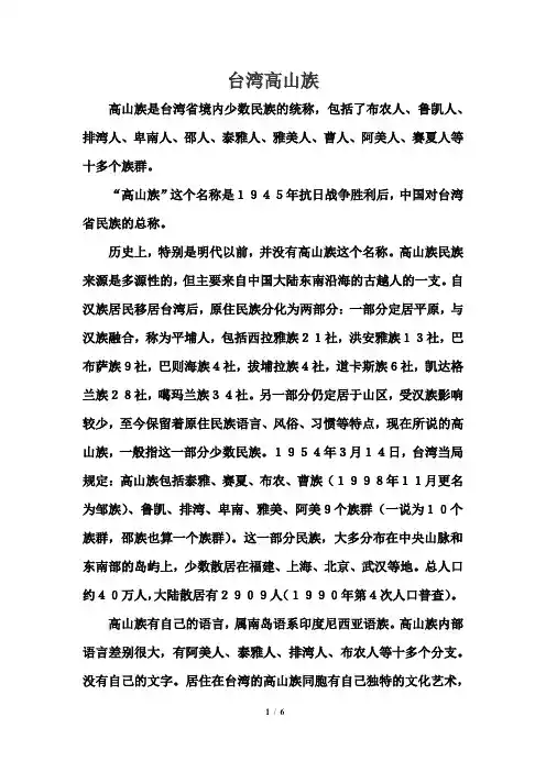 台湾高山族