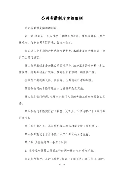 公司考勤制度实施细则