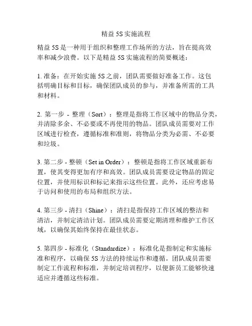 精益5S实施流程