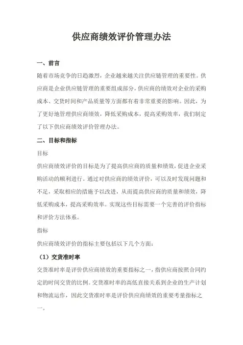 供应商绩效评价管理办法