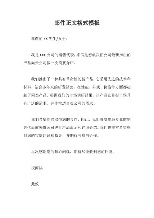 邮件正文格式模板