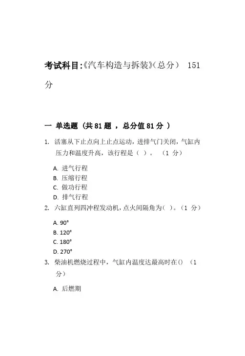 汽车构造与拆装-模拟题_普通用卷