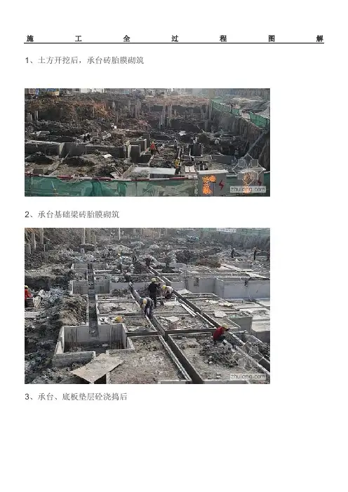 承台施工全过程图解