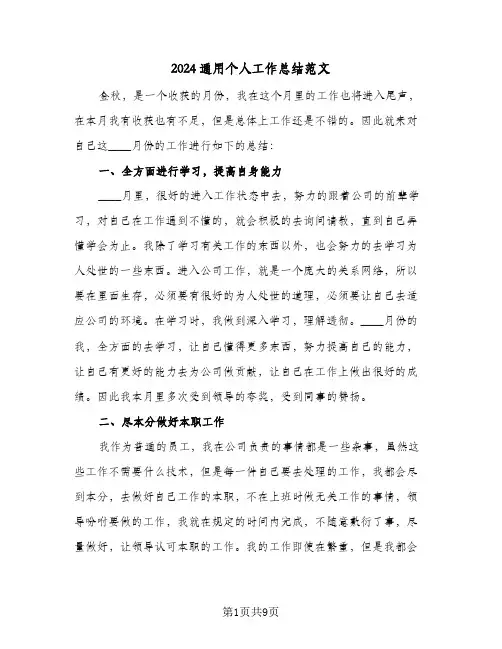 2024通用个人工作总结范文（3篇）