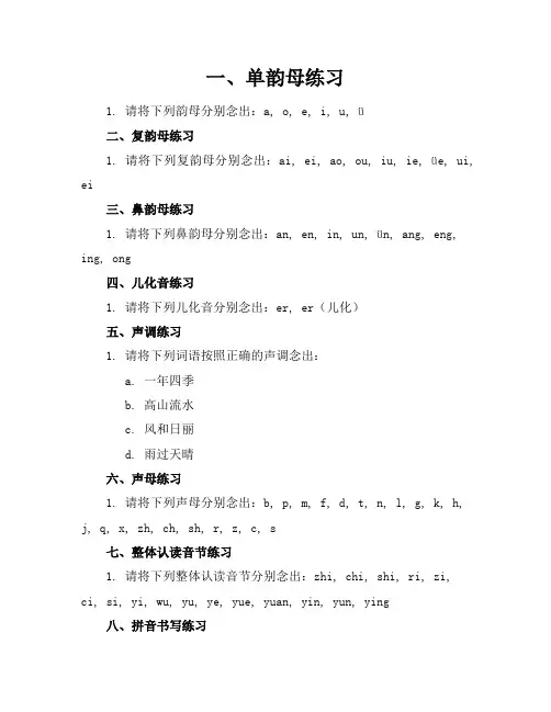 韵母声音练习题