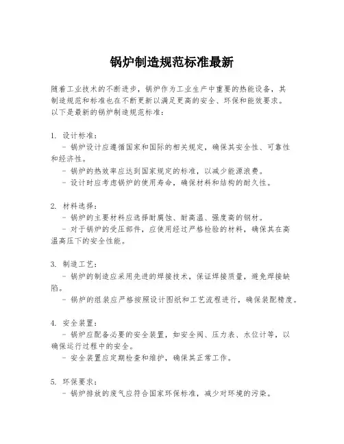 锅炉制造规范标准最新