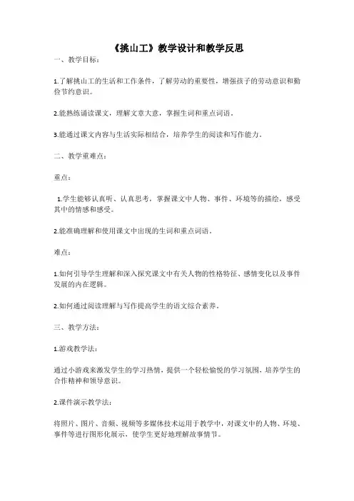 统编版语文四年级下册《挑山工》教案教学设计和教学反思一