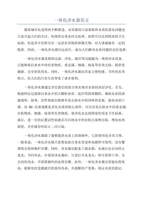 一体化净水器范文