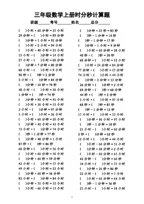 小学数学三年级上册《时分秒》计算专项练习题(附参考答案)