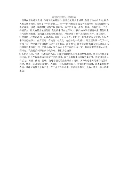 通用的作文开头小学四年级