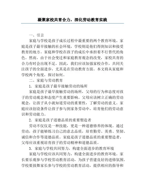 凝聚家校共育合力,深化劳动教育实践