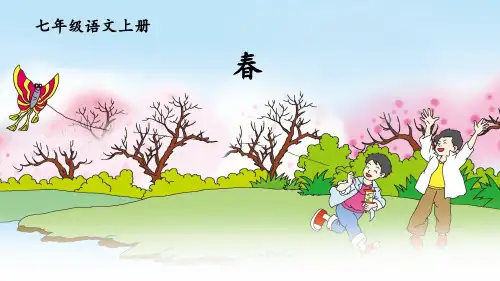 第1课《春》(共28张PPT)    22-23部编版语文七年级上册