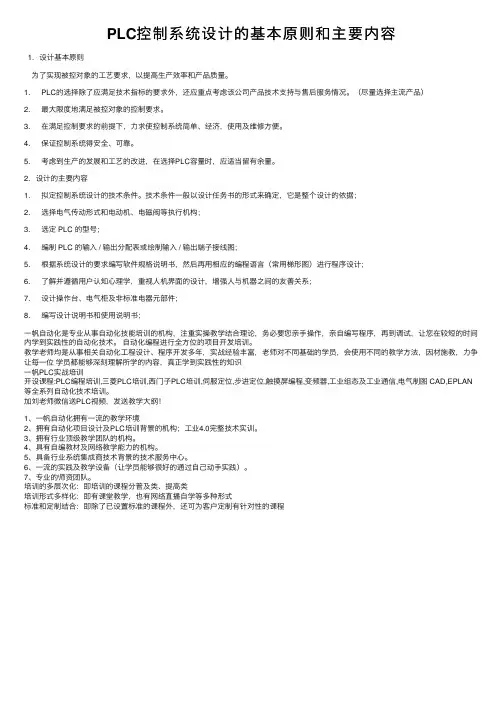 PLC控制系统设计的基本原则和主要内容