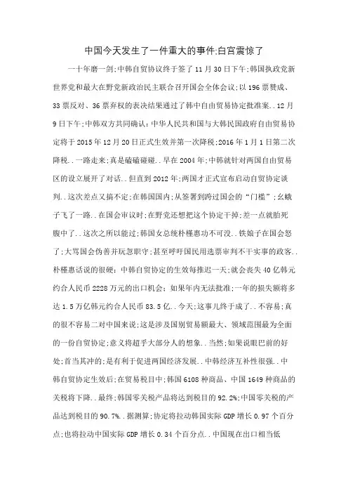 今天发生了一件重大的事件白宫震惊了
