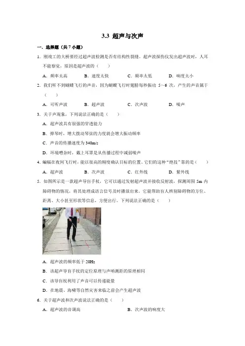 沪科版物理八年级全册 超声与次声随堂检测