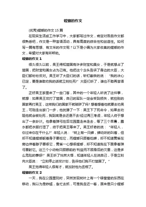 （优秀）螳螂的作文15篇