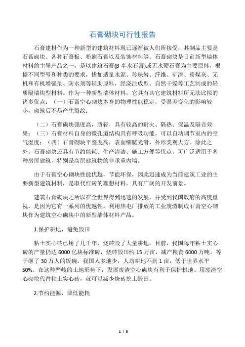 石膏砌块可行性报告