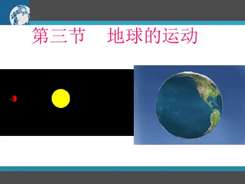 高一地理经纬网及简单应用公开课解剖