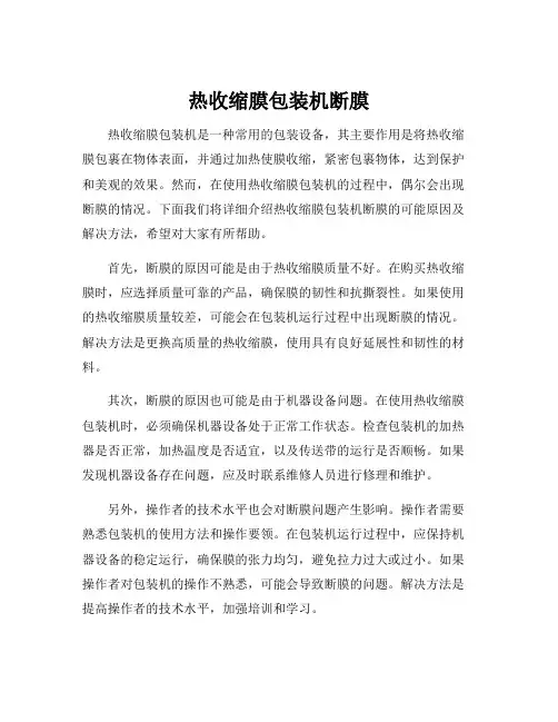 热收缩膜包装机断膜