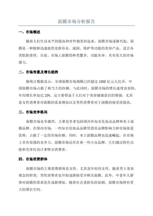 面膜市场分析报告